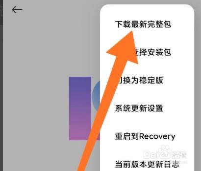 miui12怎么样下载最新安装包