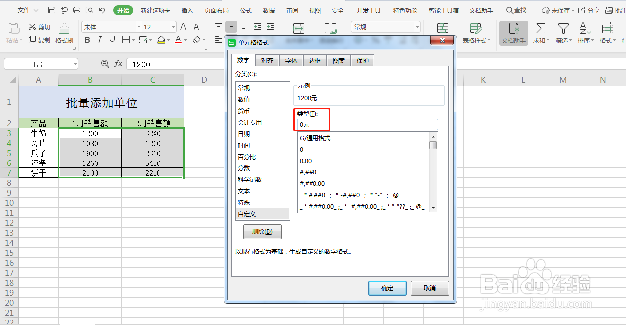 Excel如何给表格批量添加单位