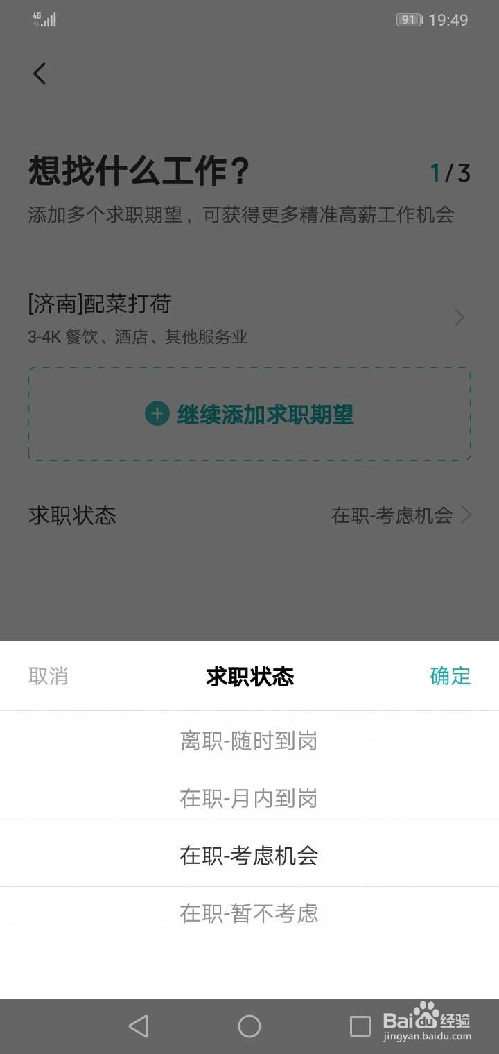 Boos直聘怎么切换工作