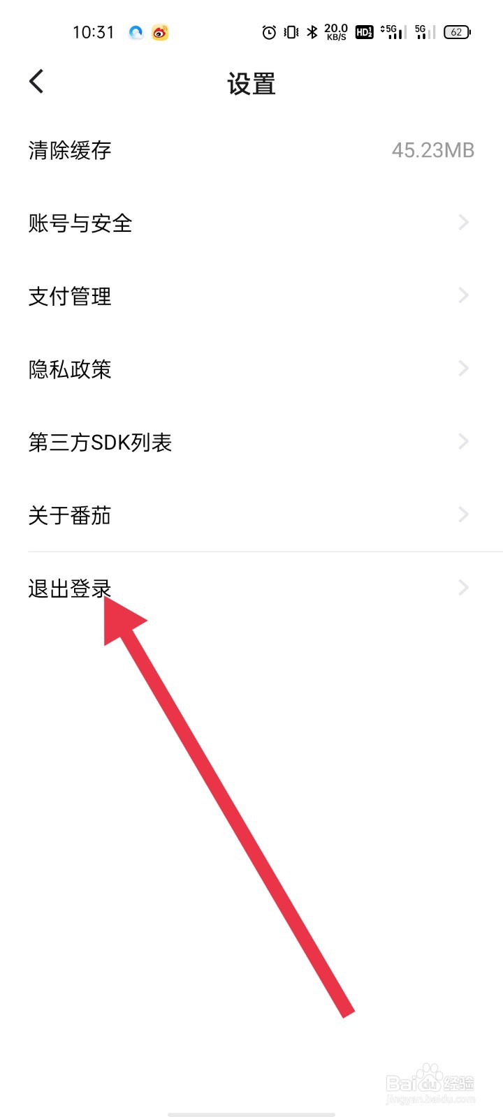 番茄免费小说怎么退出登录