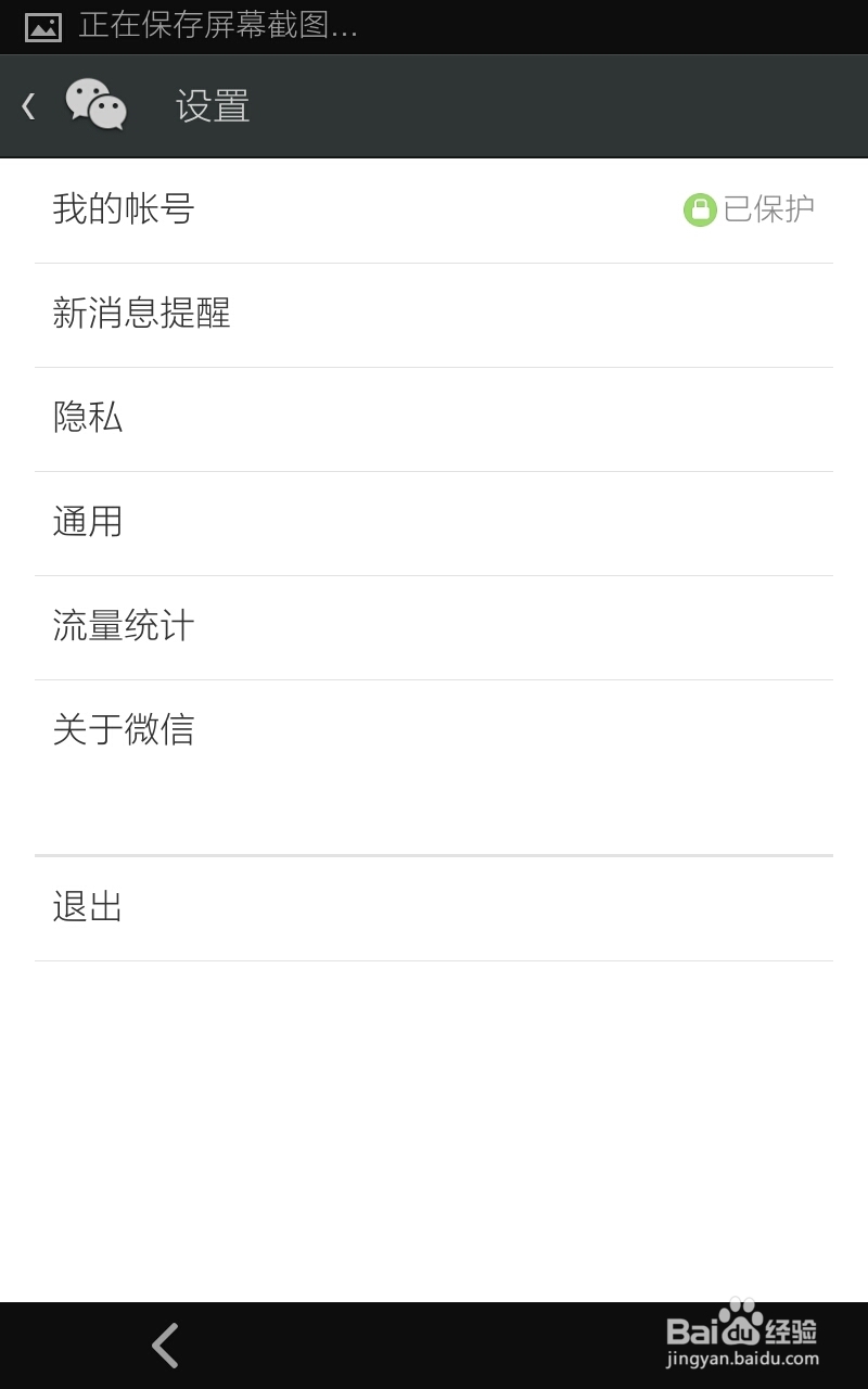 微信如何设置统一聊天背景以及个人聊天背景