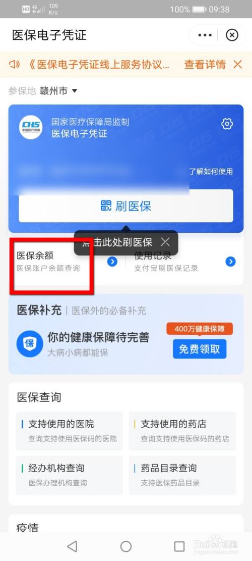 支付寶怎麼查詢醫保賬戶餘額