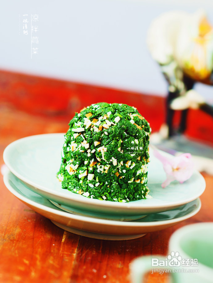 春天淡清的味蕾享受——凉拌蒿菜
