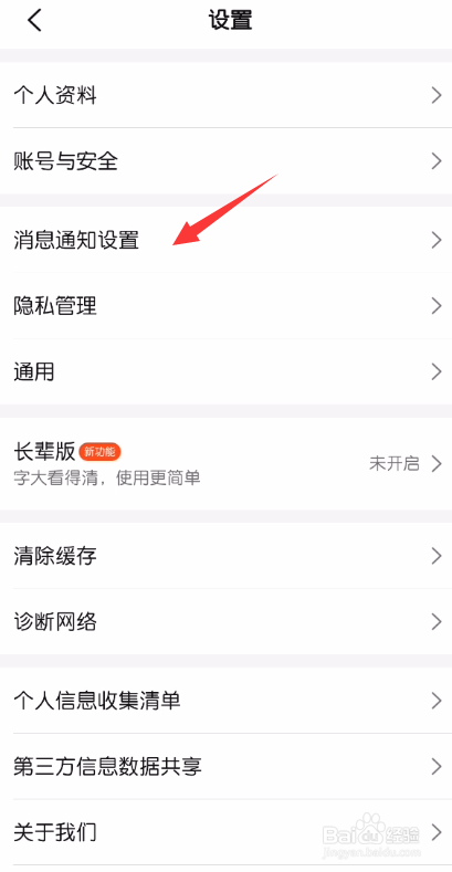 大众点评怎么关闭顶部横幅提醒