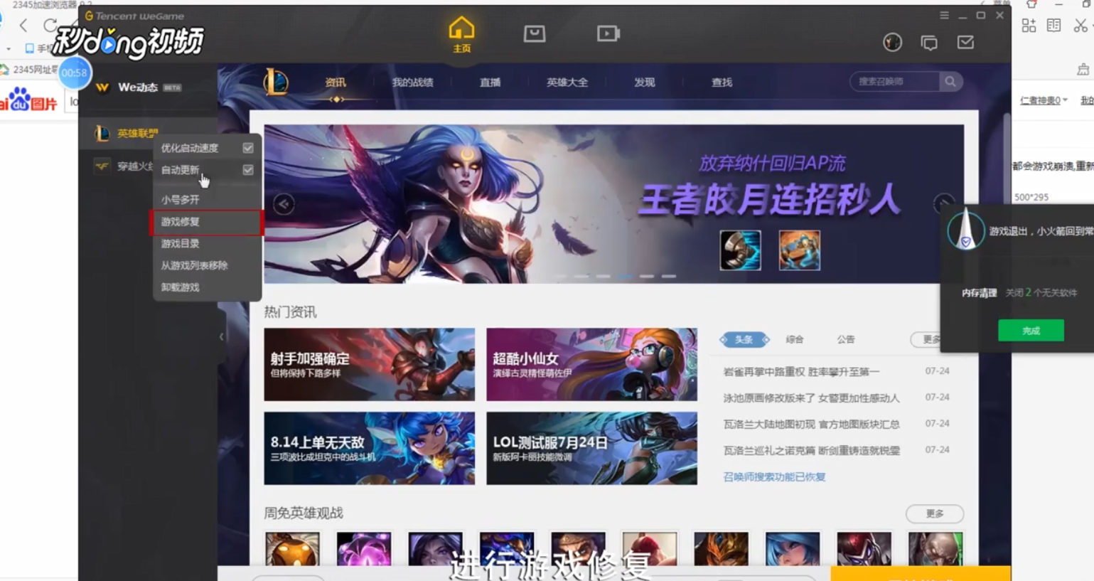 LOL正在尝试连接如何解决