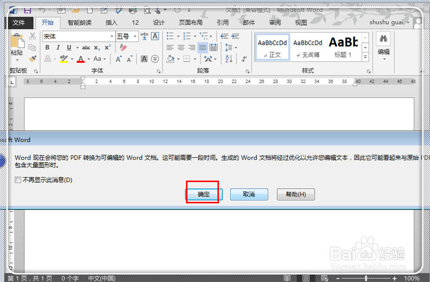 怎样用word2013编辑pdf文件