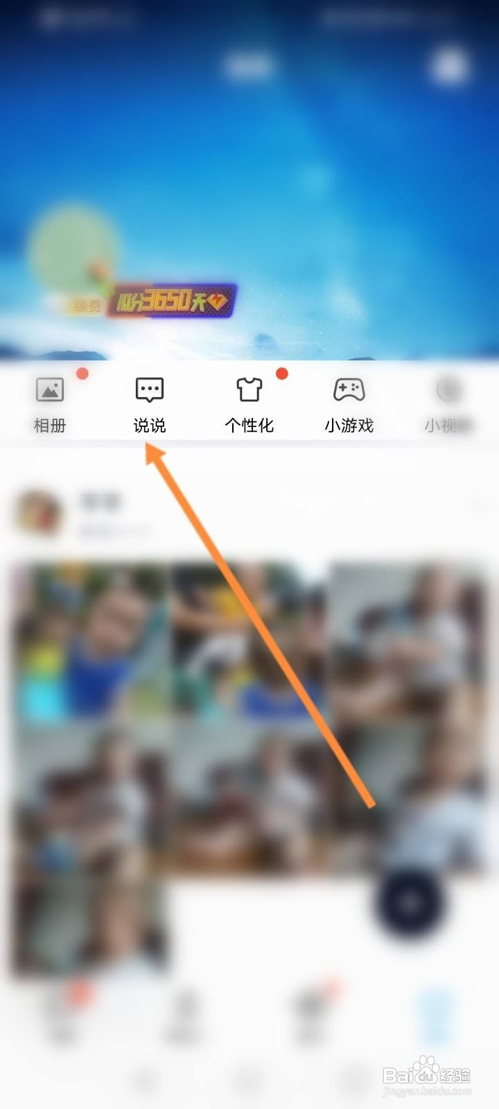 qq怎么发朋友圈和空间