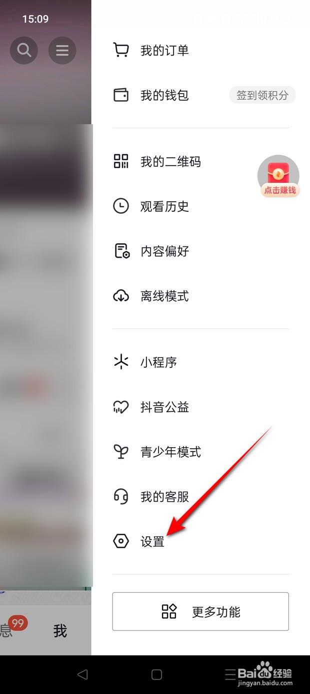 抖音火山版长辈模式怎么开启与关闭