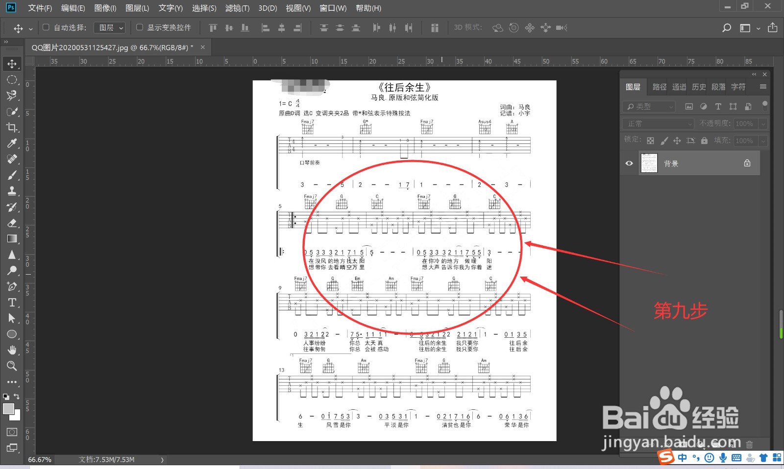 PS怎么快速去除水印？