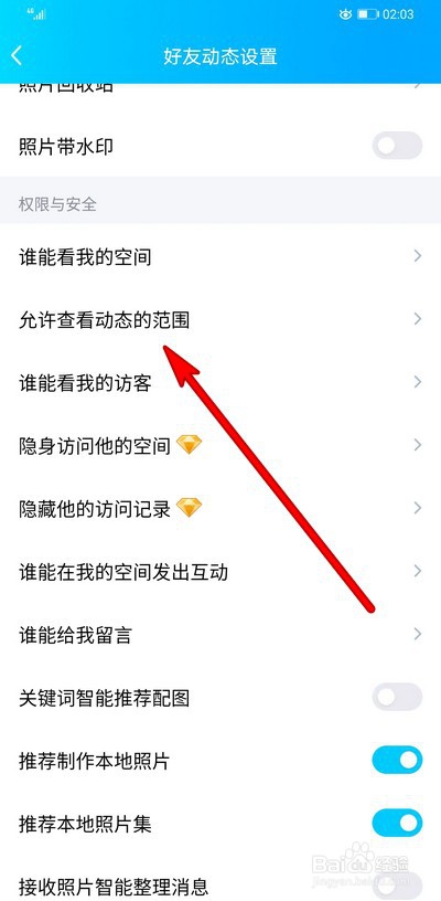 手机qq空间动态如何设置指定日期查看权限