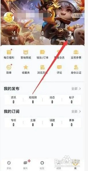 王者营地删除访客记录对方还能看到吗