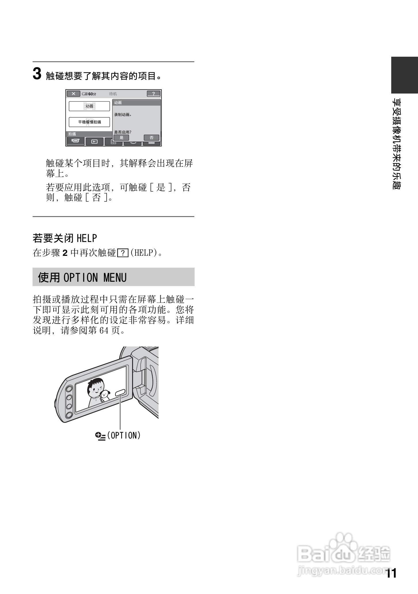 索尼DCR-SR200E数码摄像机使用说明书:[2]