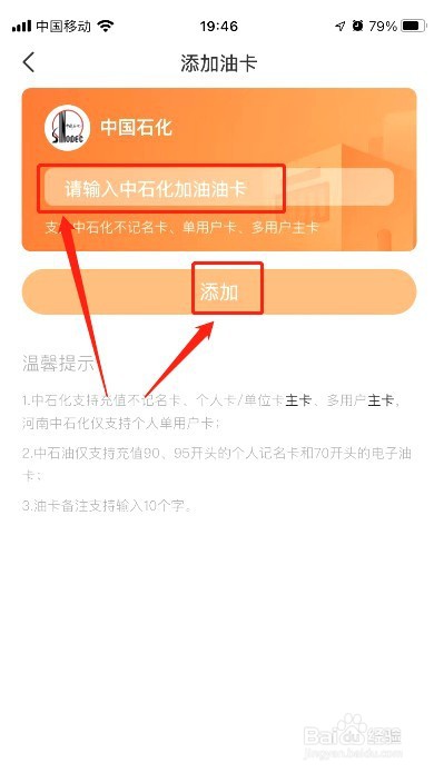 平安好车主该如何添加中石化油卡