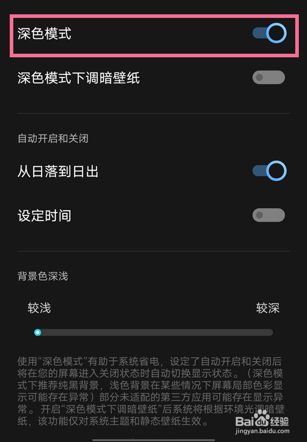 vivoY77怎么开启深色模式