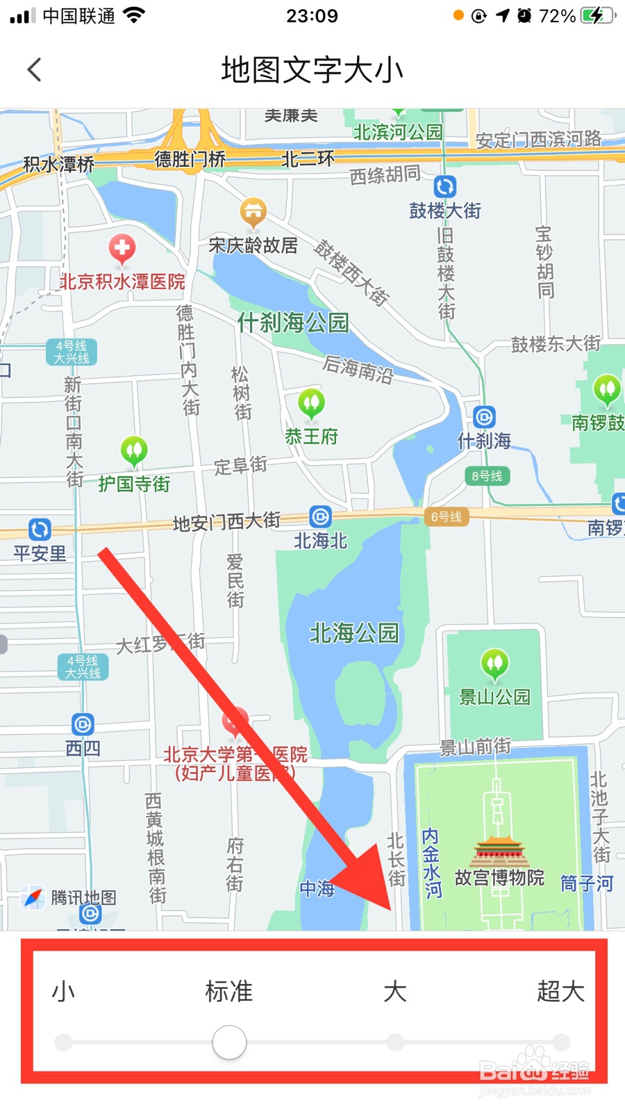 腾讯地图app如何修改字体大小