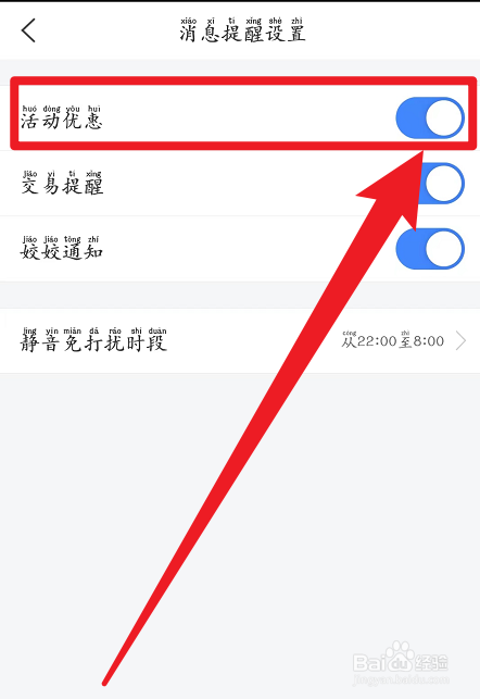 买单吧怎么开启活动优惠通知