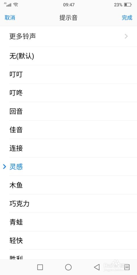 海信A6双屏手机如何设置日历的提示音