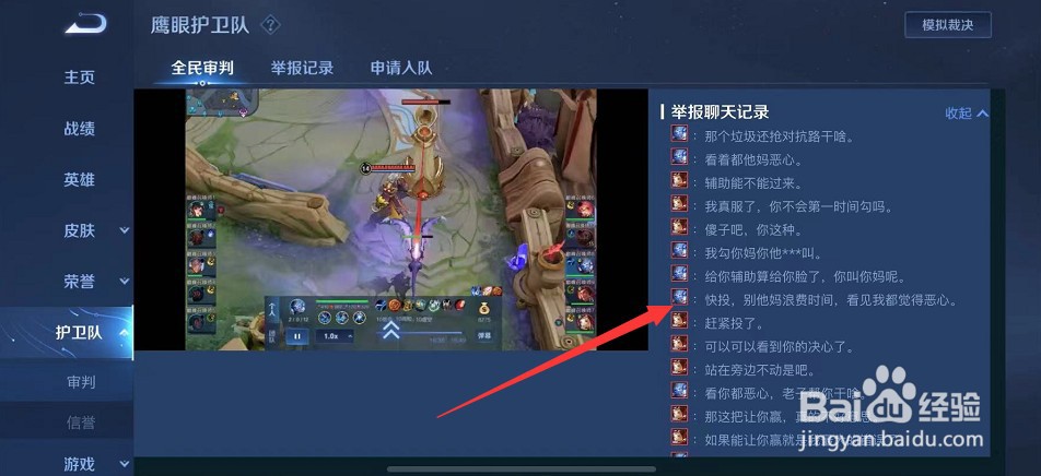 王者怎么查看对局完的聊天记录