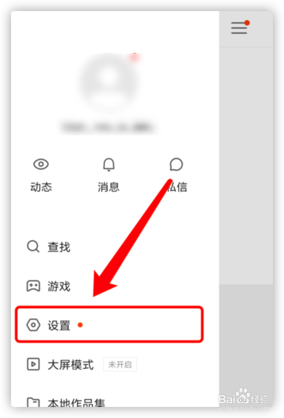 快手怎么进行实名认证？