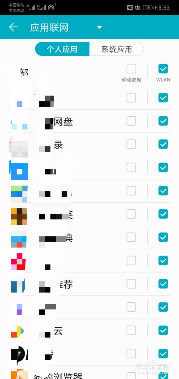为什么手机应用能连接上无线却不能连上数据？