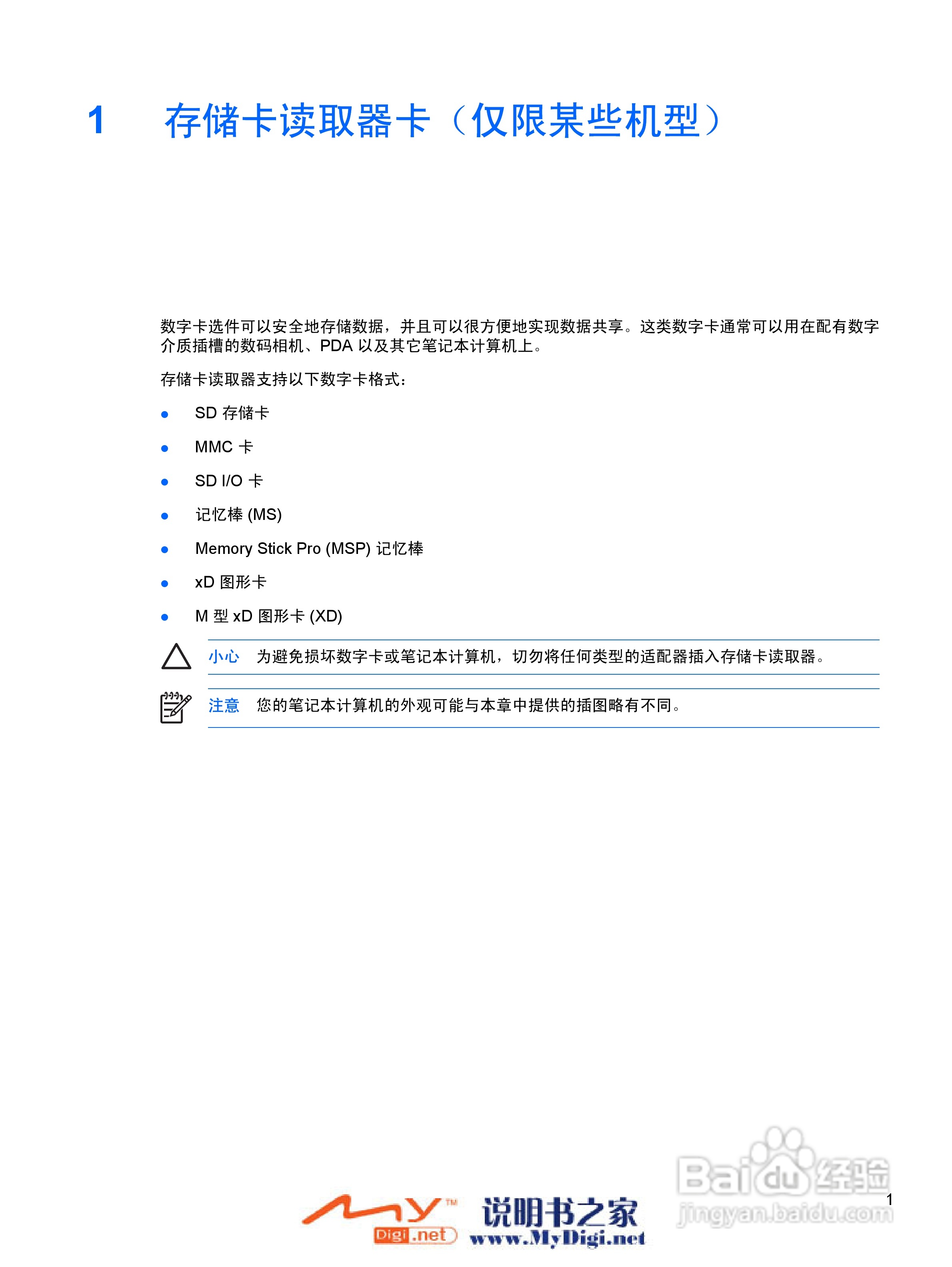 惠普V3000系列笔记本电脑使用说明书:[17]