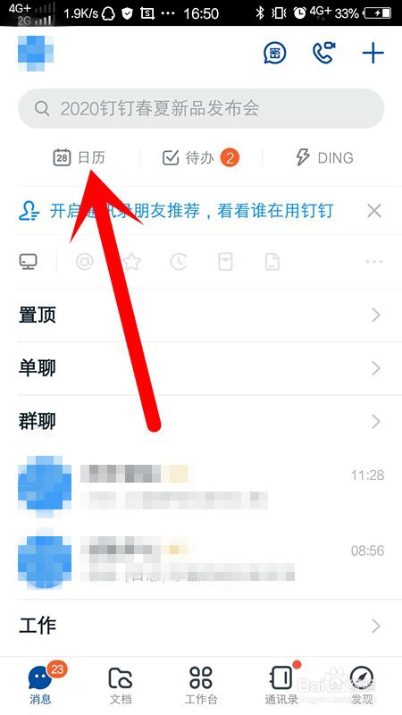 手机钉钉如何新建日程