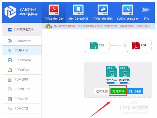 如何将CAJ文件转换成PDF文件