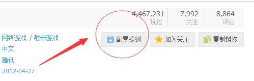 游戏配置一键检测