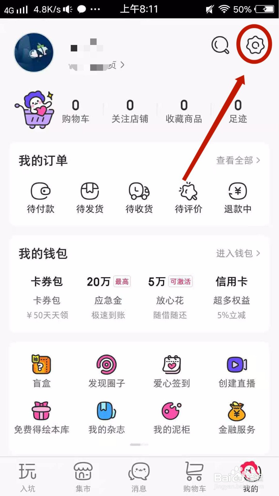 微店怎么添加收货地址