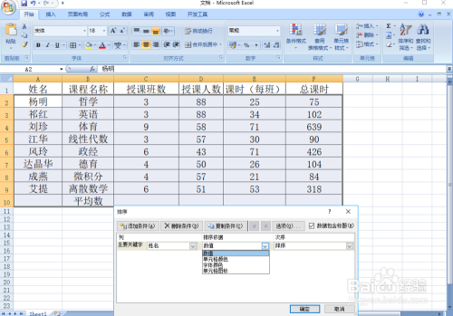 EXCEL选择关键字，按降序排序