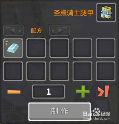 奶块中怎么做圣殿骑士腿甲