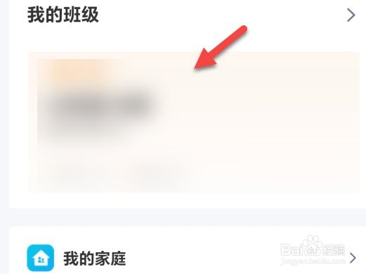 智慧中小学怎么退出班级