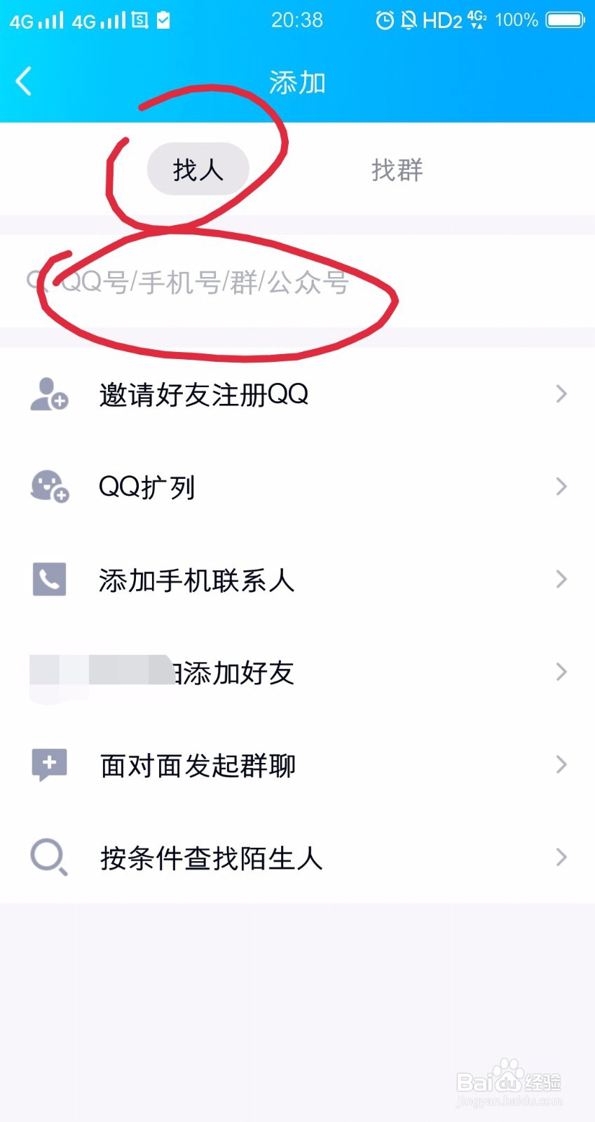 QQ如何添加好友