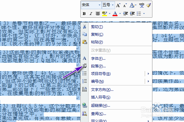 word字体重叠在一起怎么办