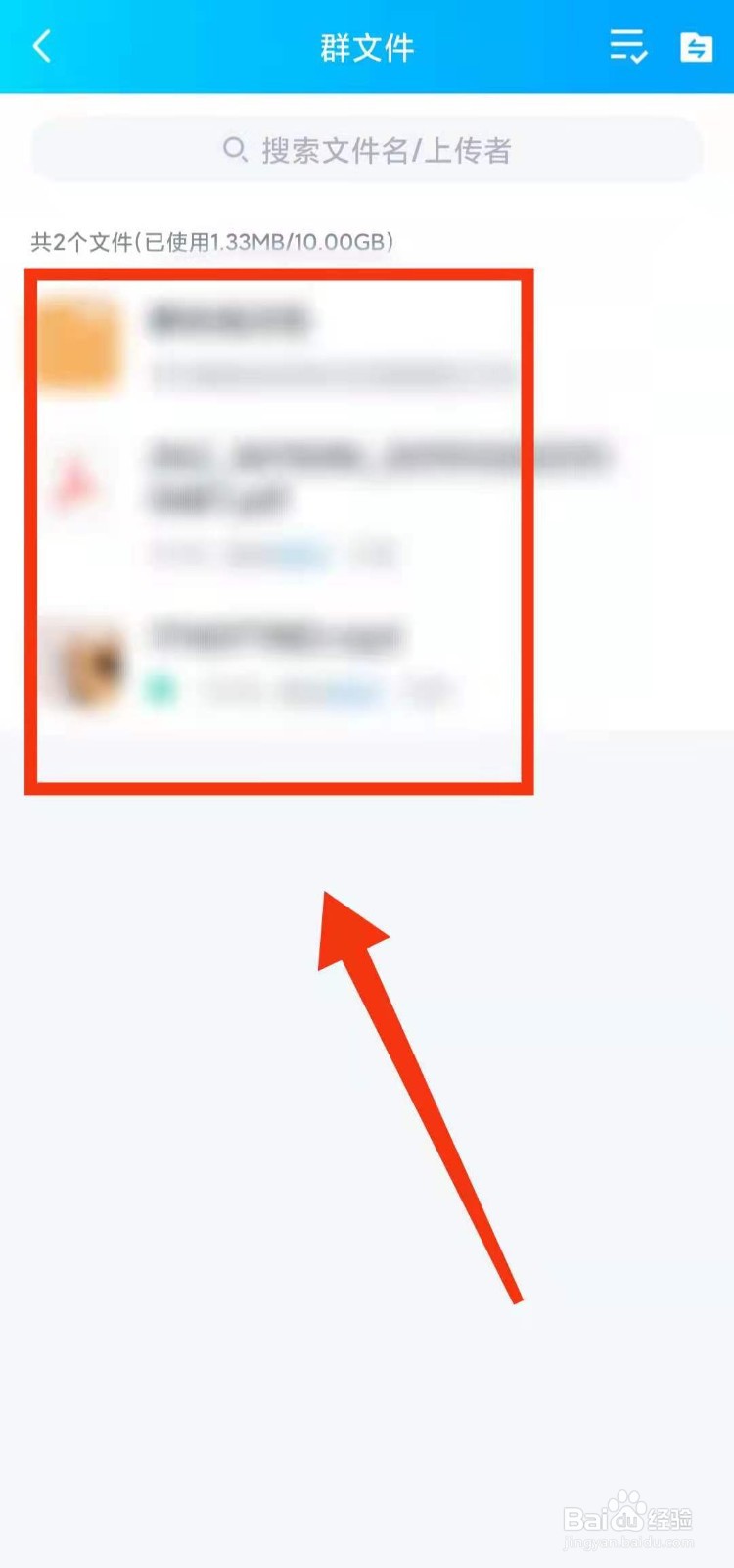 怎样快速查看QQ的群文件