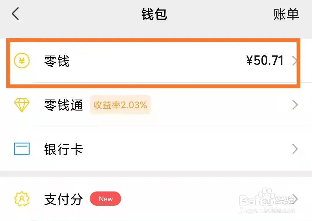 微信支付改不了用零钱支付