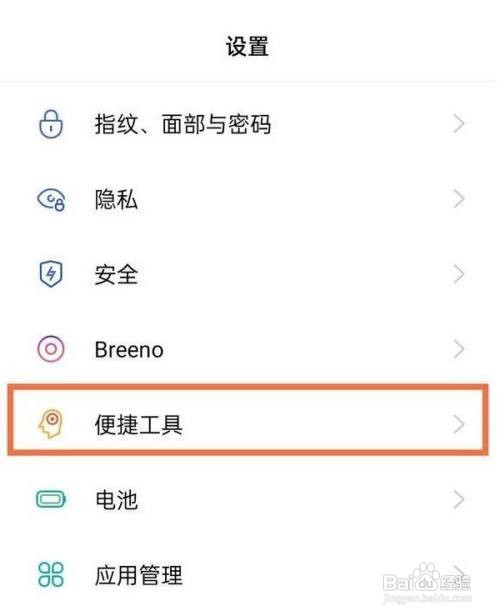 真我V13全面屏怎么设置