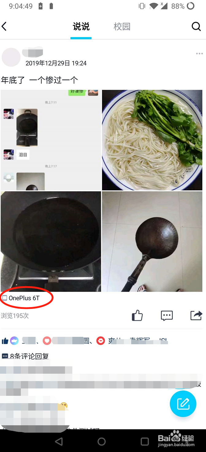 qq发动态怎么不显示手机型号