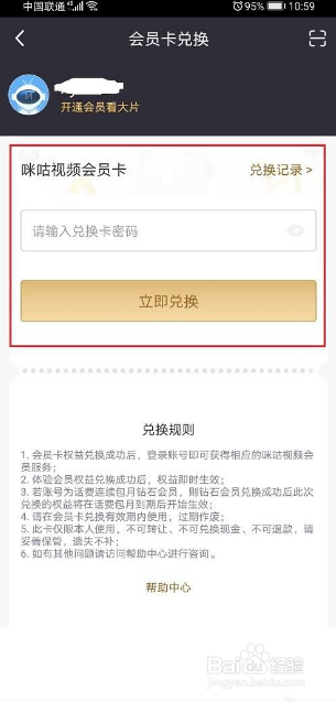 咪咕视频会员怎么兑换