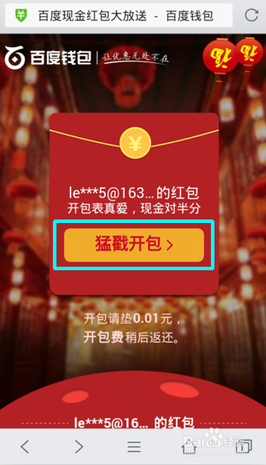 百度红包怎么开?怎样开百度现金红包?
