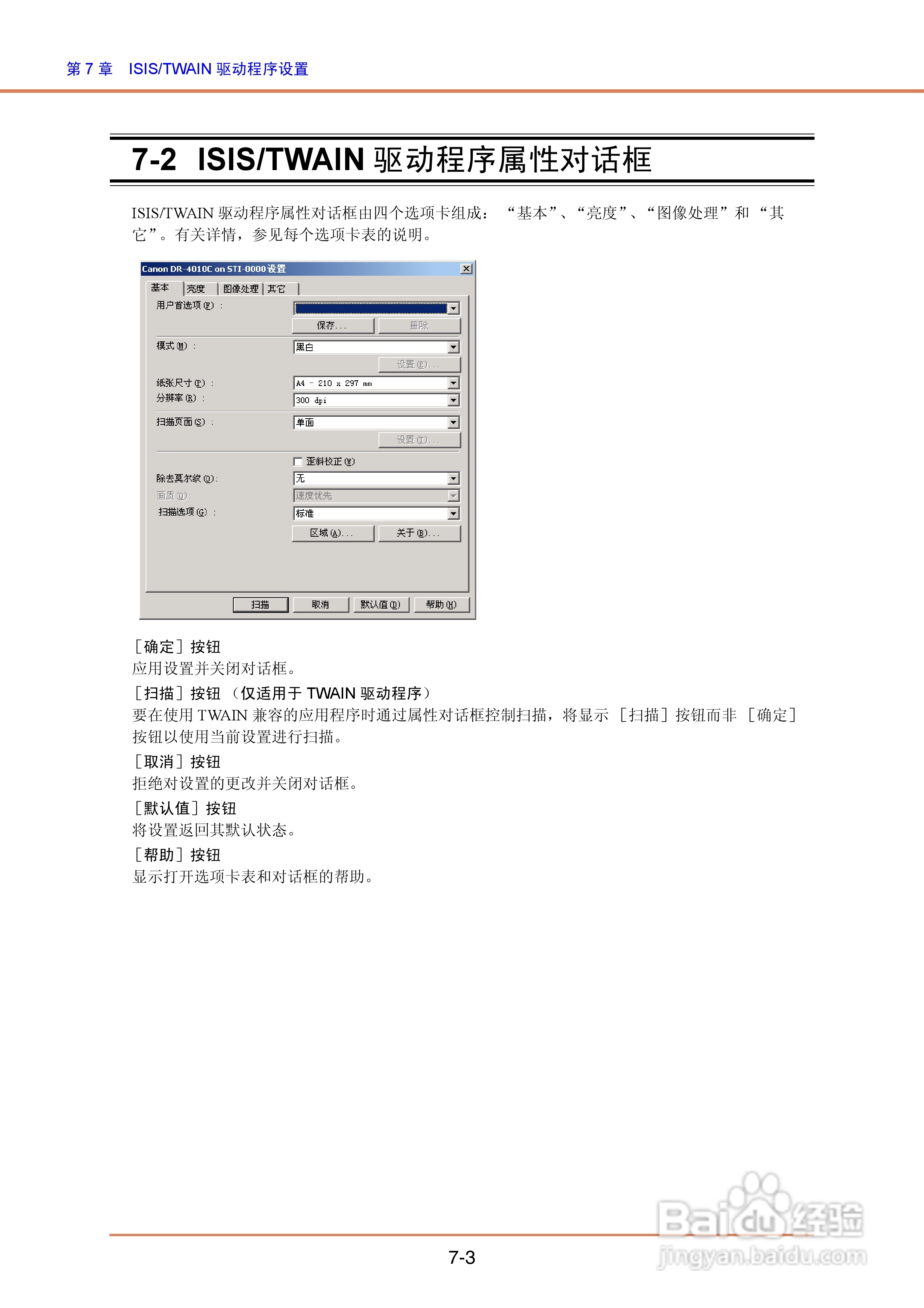 佳能DR-4010C扫描仪使用说明书:[10]
