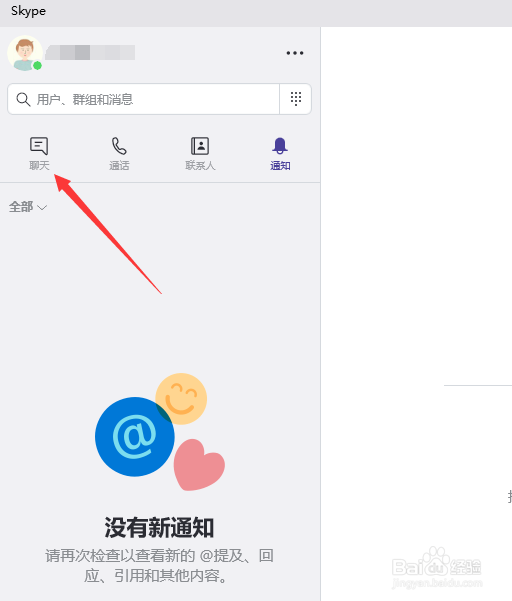 skype会议怎么加入