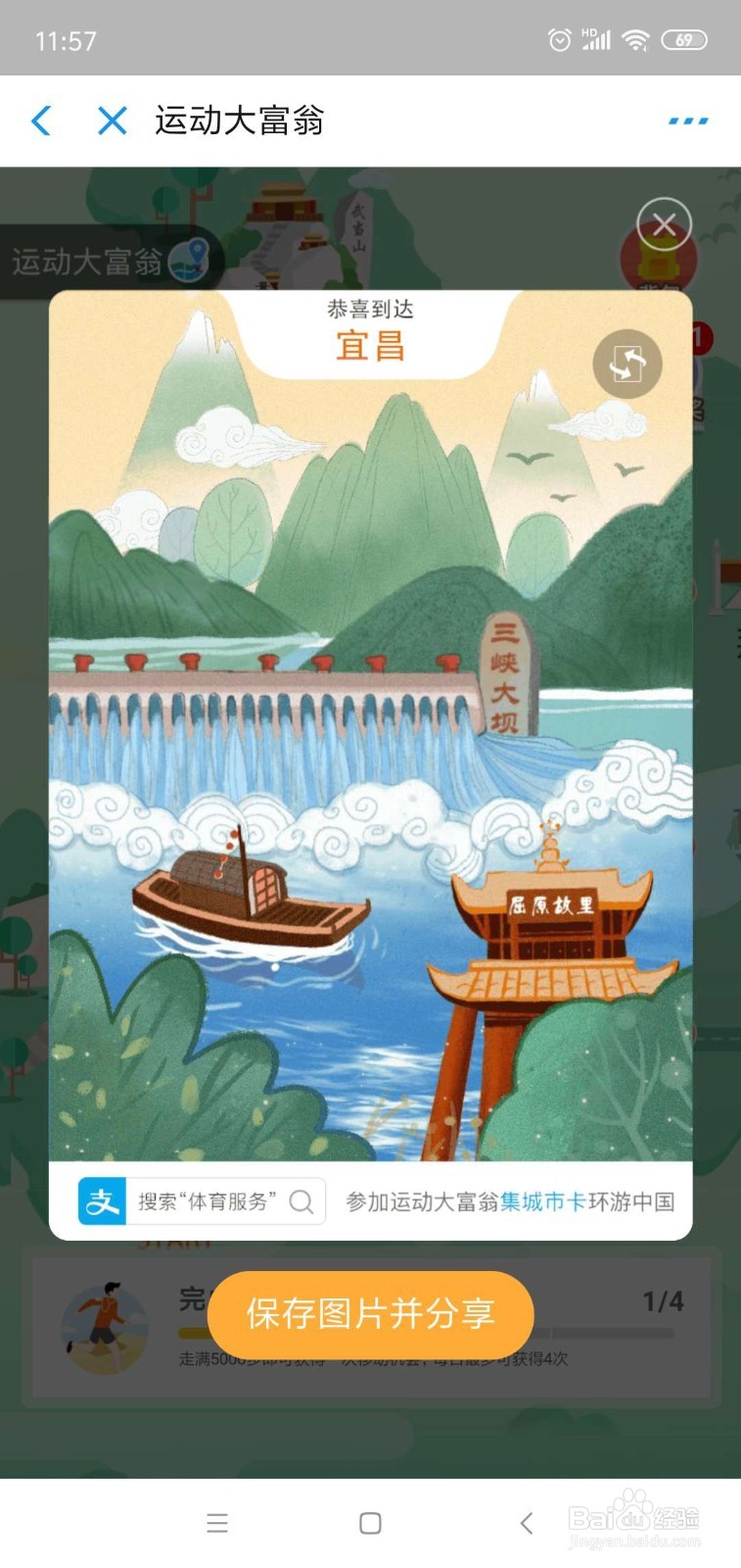 怎么参加支付宝运动大富翁