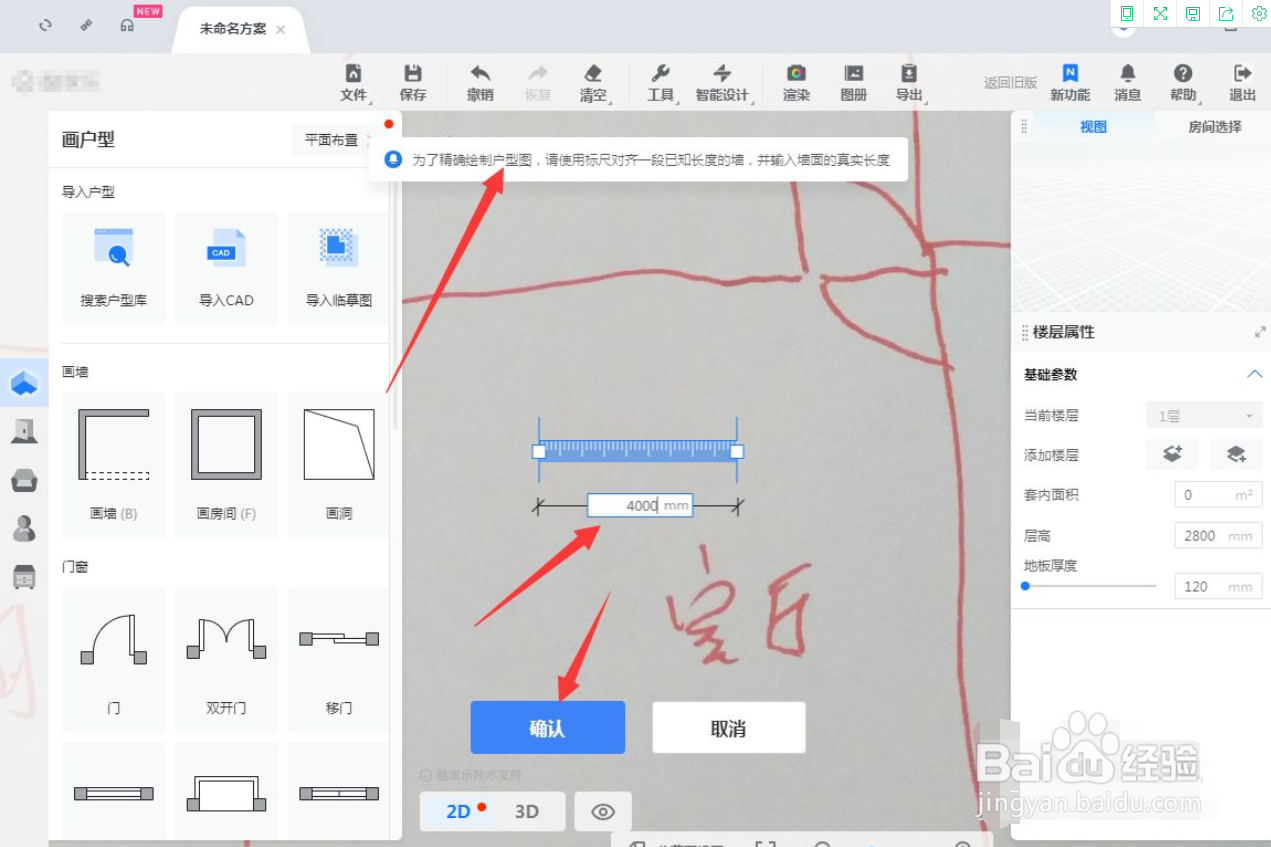 酷家乐怎么导入手绘图