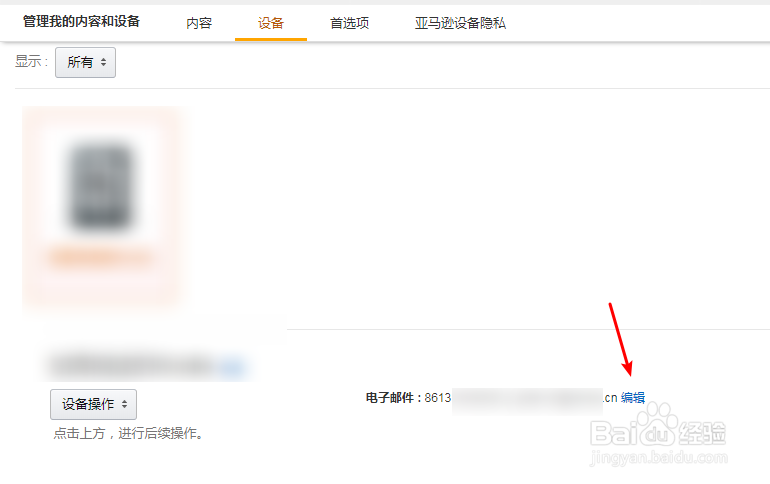 kindle怎么修改绑定的电子邮箱