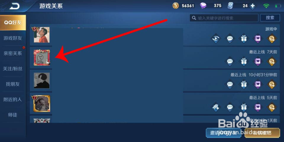 怎么查看别人王者荣耀的皮肤