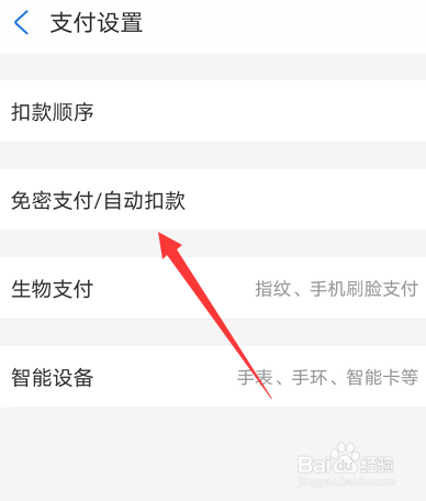 支付宝自动扣费怎么关闭