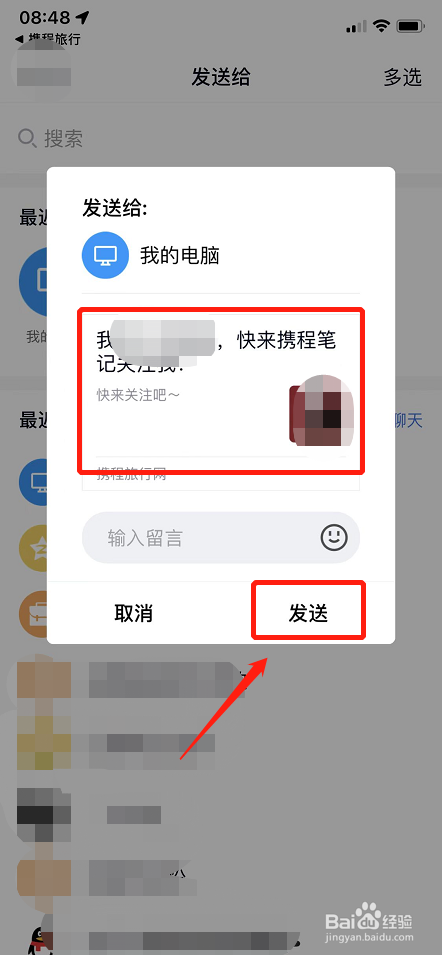 携程旅行软件如何添加QQ好友