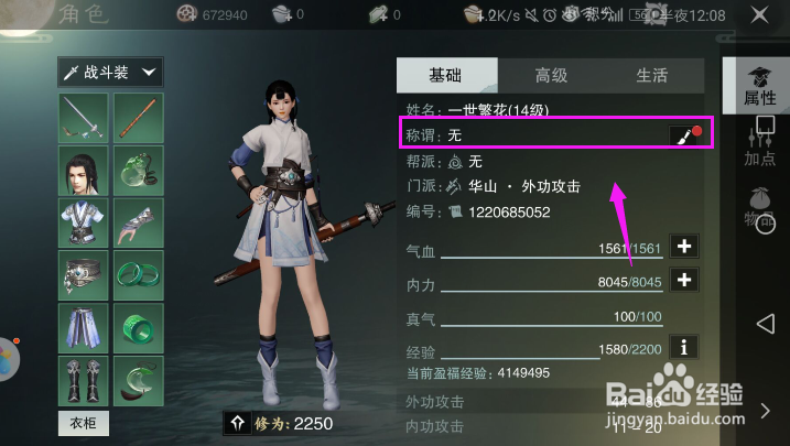 楚留香怎么给角色加称谓 楚留香头顶2名字怎么加