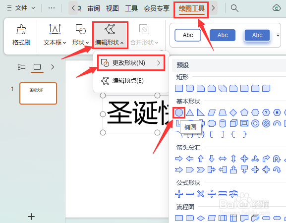ppt文本框如何变成椭圆形